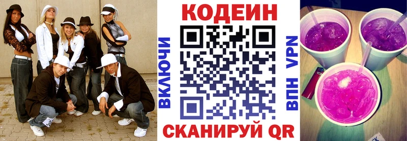 Кодеин напиток Lean (лин) Семёнов